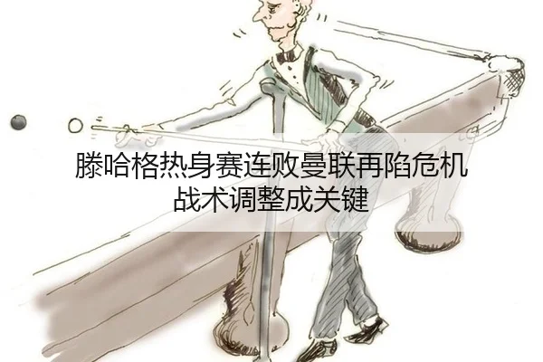 teng-ha-ge-re-shen-sai-lian-bai-man-lian-zai-xian-wei-ji-zhan-shu-tiao-zheng-cheng-guan-jian-2-544.jpg