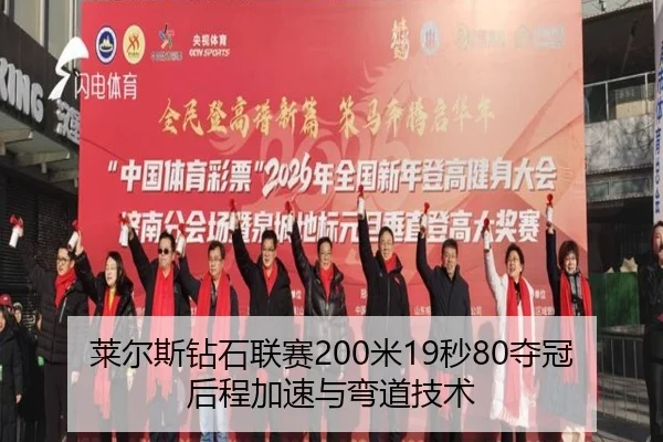 lai-er-si-zuan-shi-lian-sai-mi-miao-duo-guan-hou-cheng-jia-su-yu-wan-dao-ji-shu-3-575.jpg