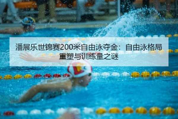 pan-zhan-le-shi-jin-sai-mi-zi-you-yong-duo-jin-zi-you-yong-ge-ju-zhong-su-yu-xun-lian-liang-zhi-mi-2-326.jpg