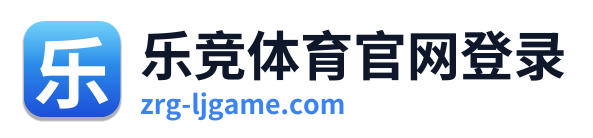 乐竞体育官网登录